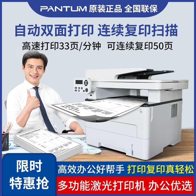 奔图7109DW无线激光打印机扫描复印一体机办公家用自动双面7160DW