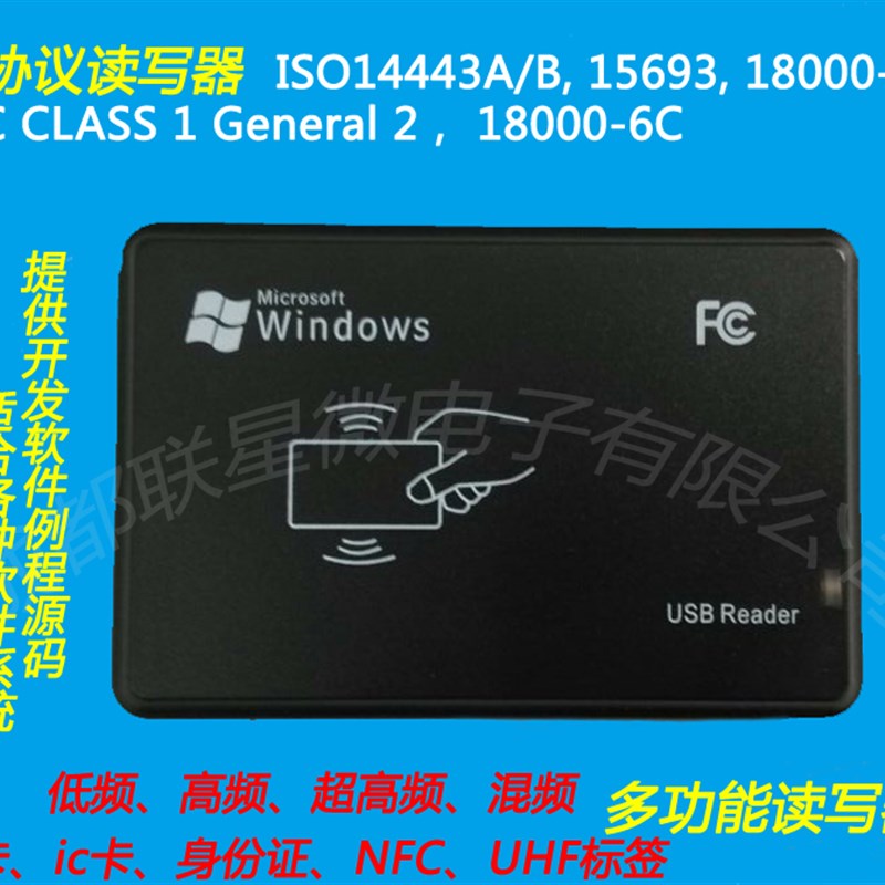 射频 RFID读卡器读写器 14443A/B 15693 全协议 UHFNFC安桌串口