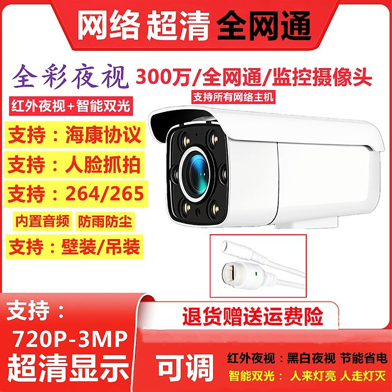 H.265 300万POE网络监控摄像机5MP音频500万1080P高清数字监控头