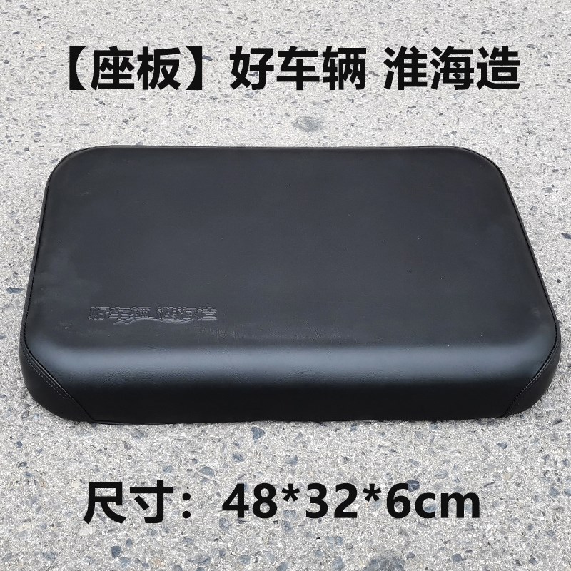 淮海电动三轮车配件大全三轮车坐垫套座垫三轮车坐板座板靠背原厂
