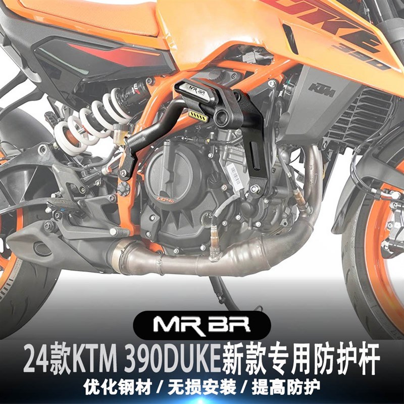 MRBR适配24新款KTM390DUKE改装配件护杠保险杠防摔杠竞技杠摩托车
