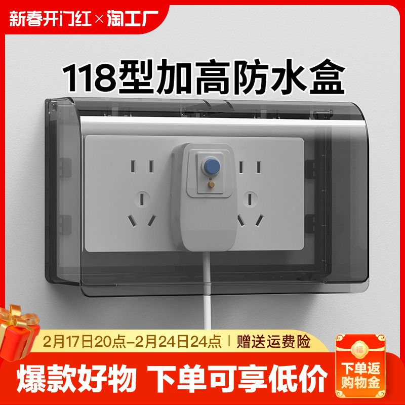118型三位加高粘贴式插座加大防水罩盒 卫生间浴室开关面板防水盒