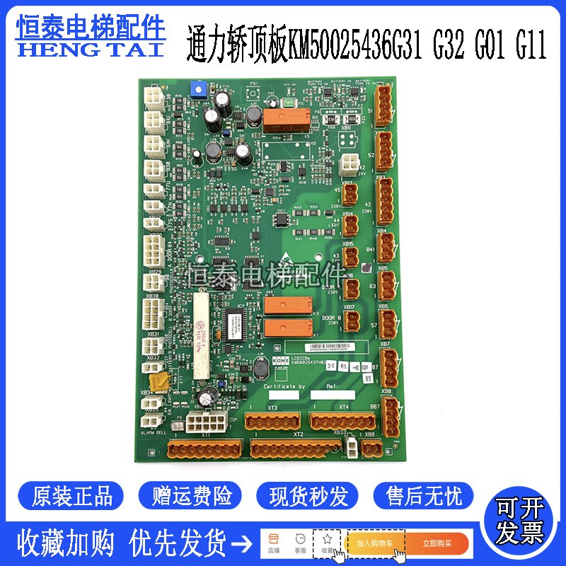 通力电梯轿顶板LCECCBE KM50025436G31/G32/G01/G11KM50025437H02