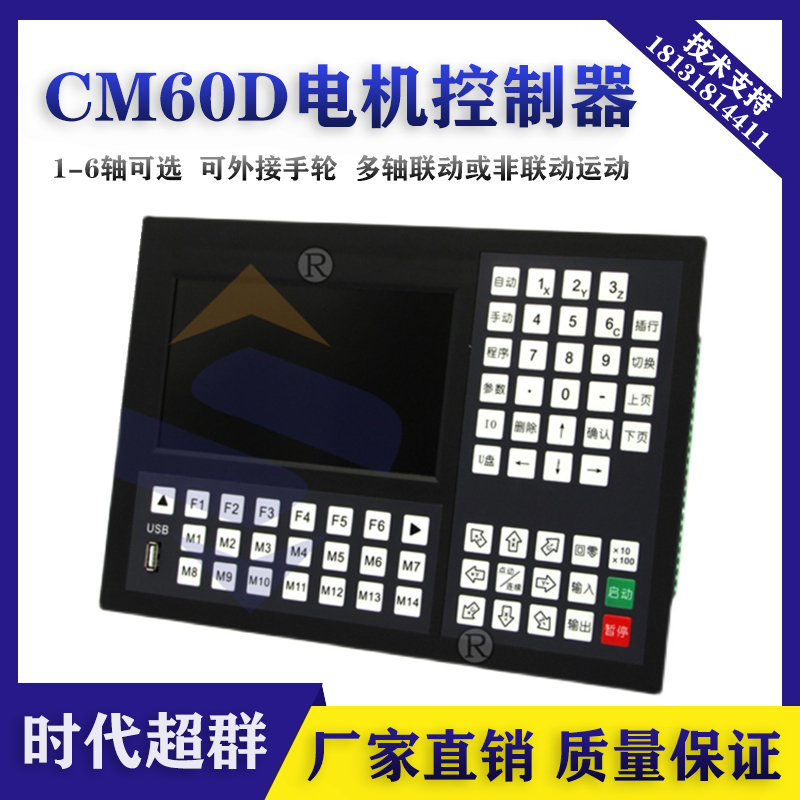 CM60D可编程步进伺服电机控制器运动数控系统支持手轮单轴双轴
