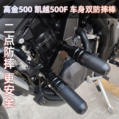 适用凯越500F 高金GK500护杠 改装铝合金防摔球车身竞技杠保险杠