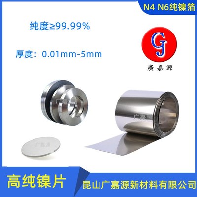 科研专用高纯镍箔超薄0.01mm镍带镍皮镍板镍片Ni99.99N4 N6