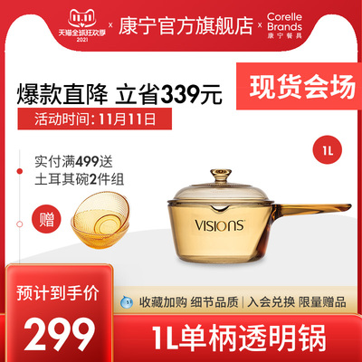 康宁 餐具辅食锅奶锅玻璃锅不粘锅汤锅泡面煮锅耐高温家用单柄锅