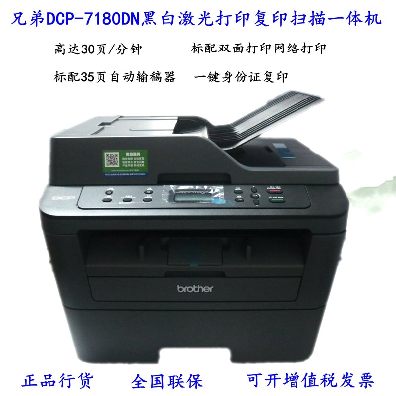 兄弟DCP-7180DN/7090/7190/7895DW黑白激光A4打印复印扫描一体机