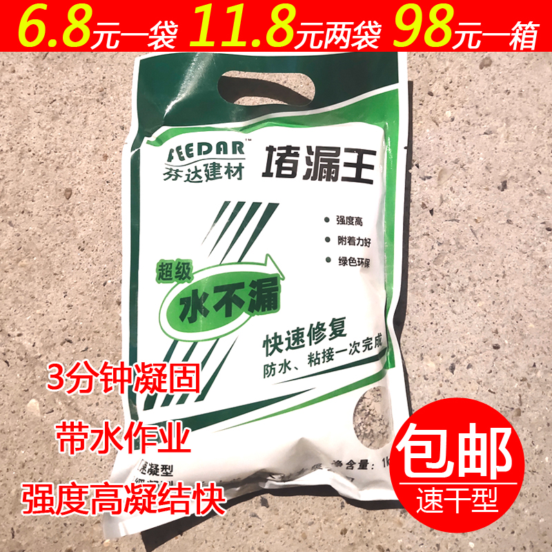 强力堵漏王快干水泥水不漏卫生间防水屋顶裂缝补漏速干小包装整箱