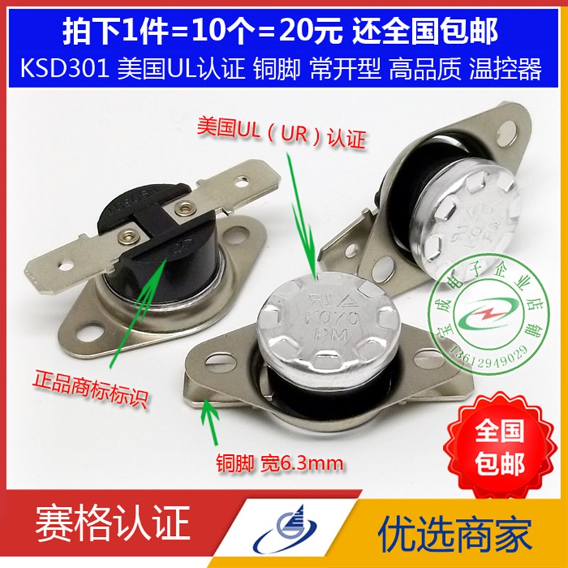 KSD301温控器/常开40度45度~80度85度90度95度100度铜脚/温控开关