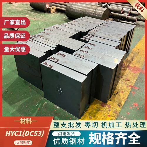 DC53模具钢 Cr8Mo2VSi板料 SLD10熟料 K340 工具钢 1.2990 淬火料