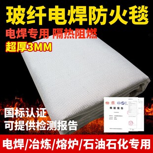 电焊防火毯防火布隔热玻璃纤维耐高温隔热工业防烫防焊渣火星耐火