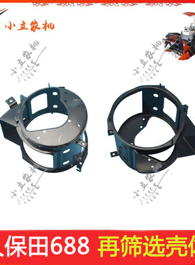 久保田688履带式收割机配件 再筛选壳体 2次搅龙箱体 5T057-68310