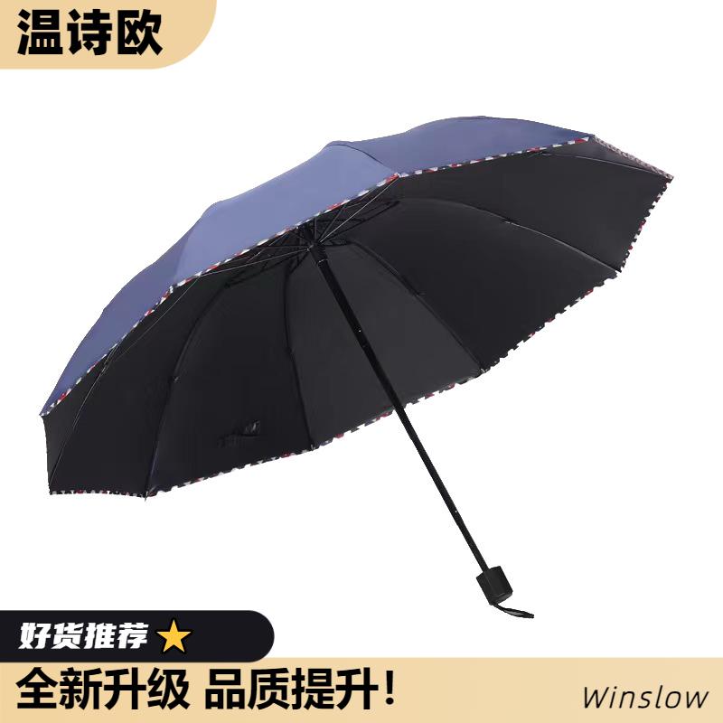 温诗欧三折商务超大雨伞折叠男女晴雨遮阳伞防紫外线太阳伞logo防