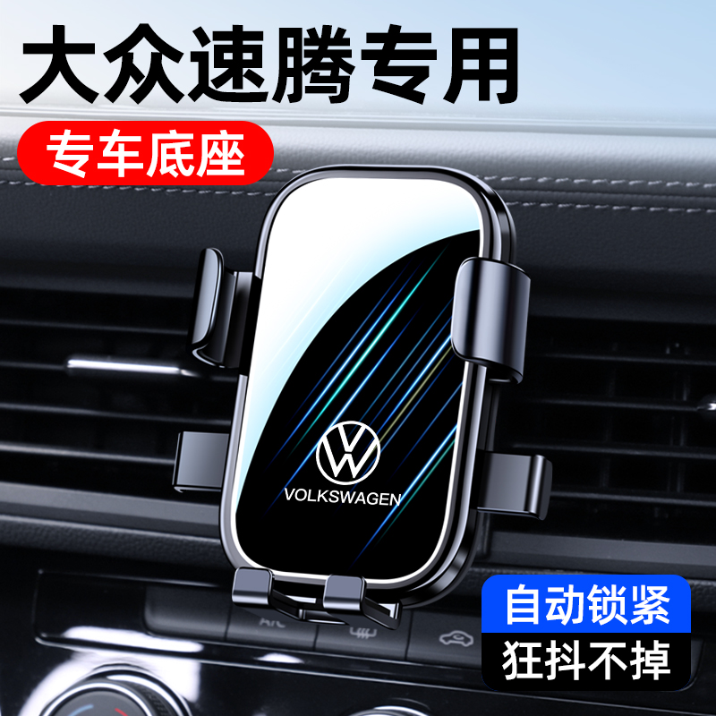 06-24款大众速腾手机车载支架无线充改装卡扣式导航汽车用品1