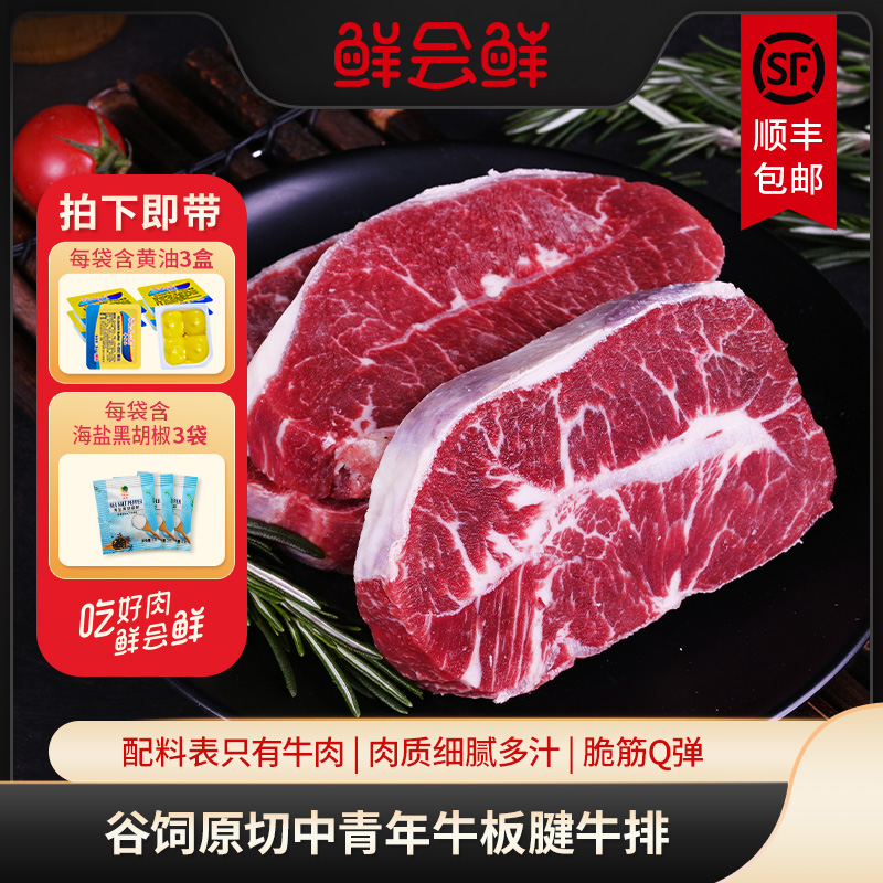 鲜会鲜澳洲/美国进口谷饲牛板腱厚切雪花牛扒生鲜牛肉烧烤500g/袋