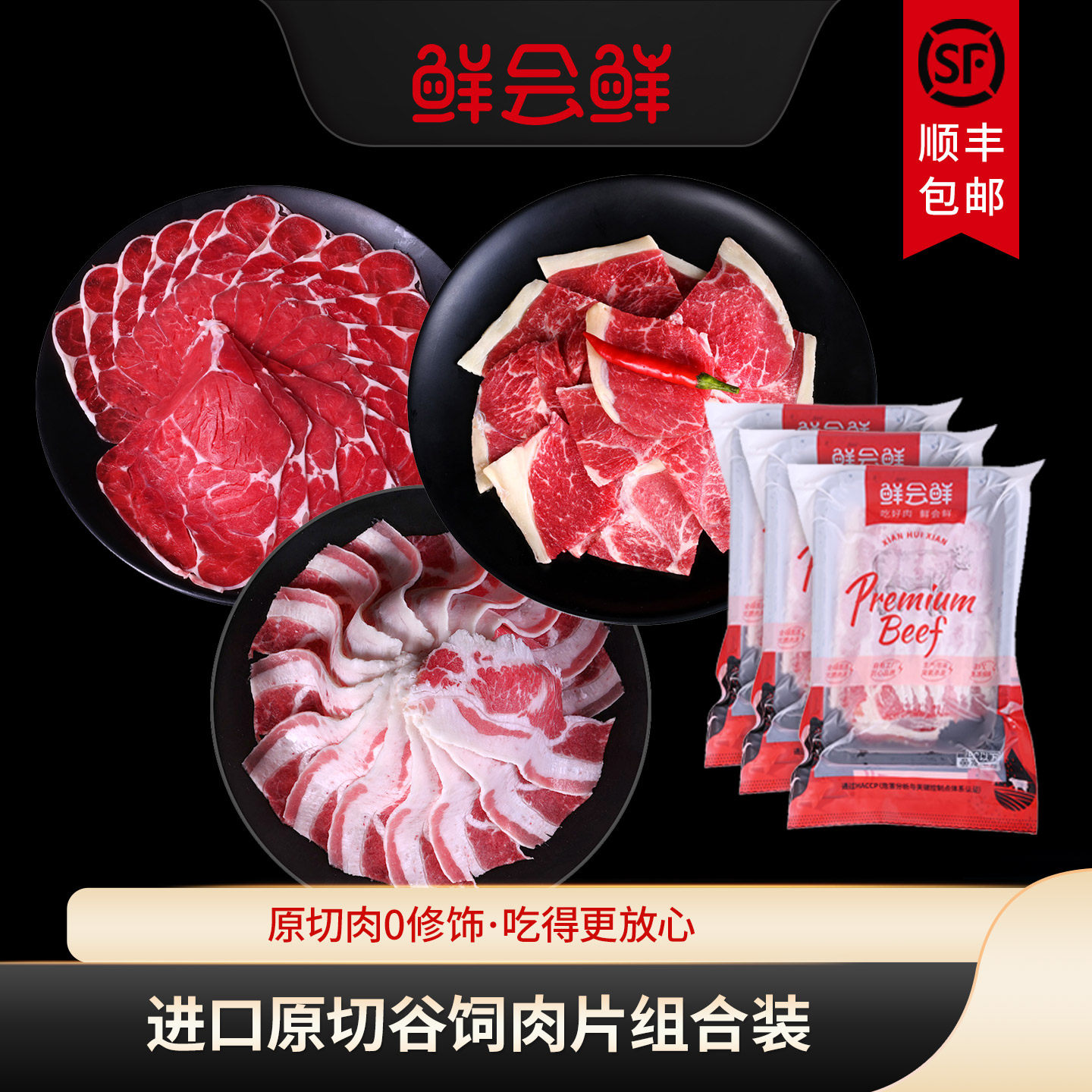 鲜会鲜进口原切肥牛片牛腱肉片小炒牛肉片组合火锅烤肉食材冷冻