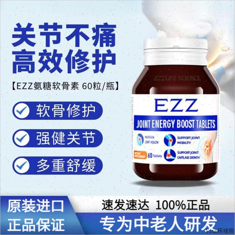 澳洲进口EZZ氨糖软骨素中老年人硫酸氨基葡萄糖关节维骨力钙片E