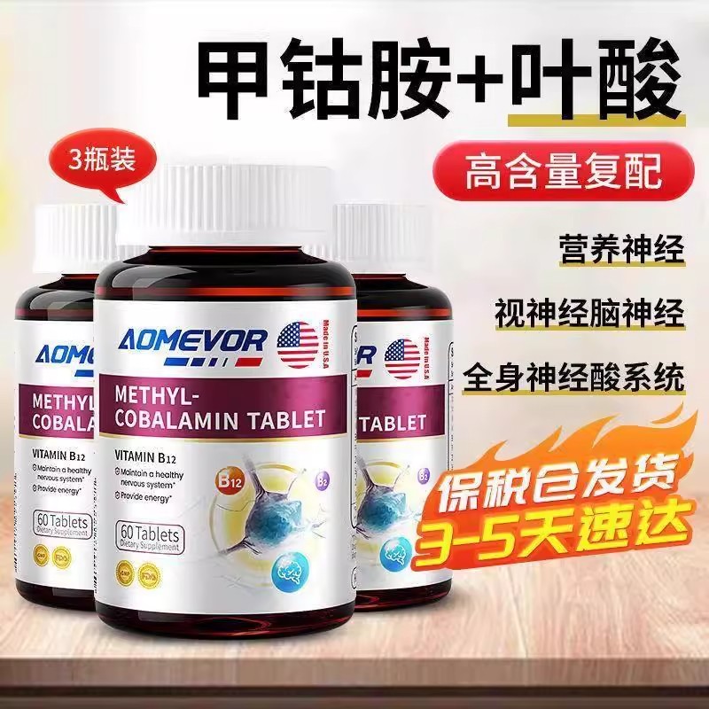 美国维生素b12进口甲钴胺片营养神经损伤维生素b族修复脑叶酸正品