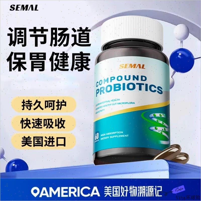 SEMAL美国原装进口成人胃部活性益生菌胶囊调理养胃肠道胃黏膜E