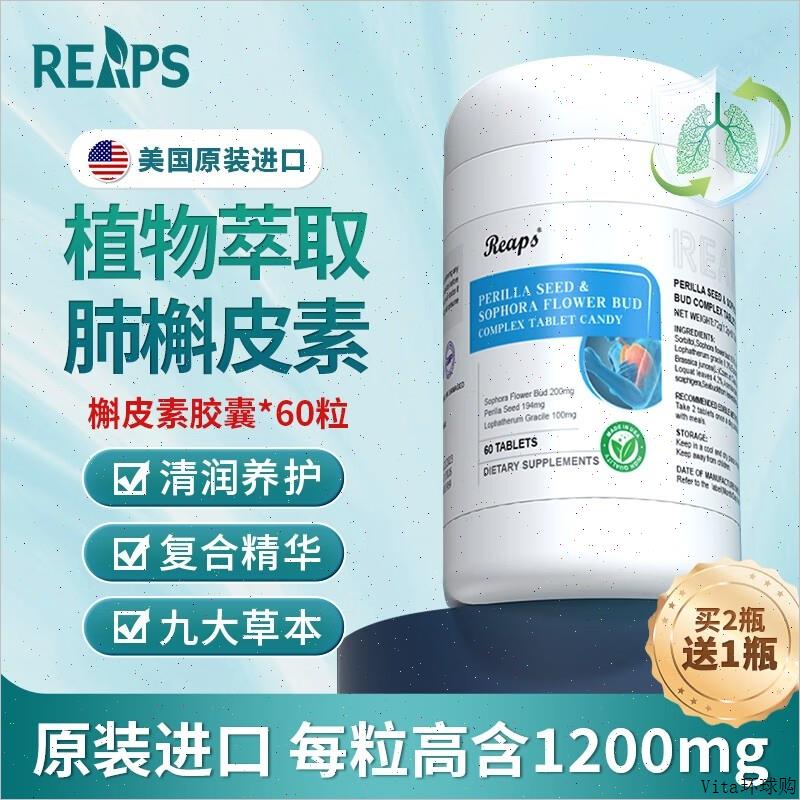 瑞普斯美国原装进口紫苏籽肺部保养高含量二氢槲皮E