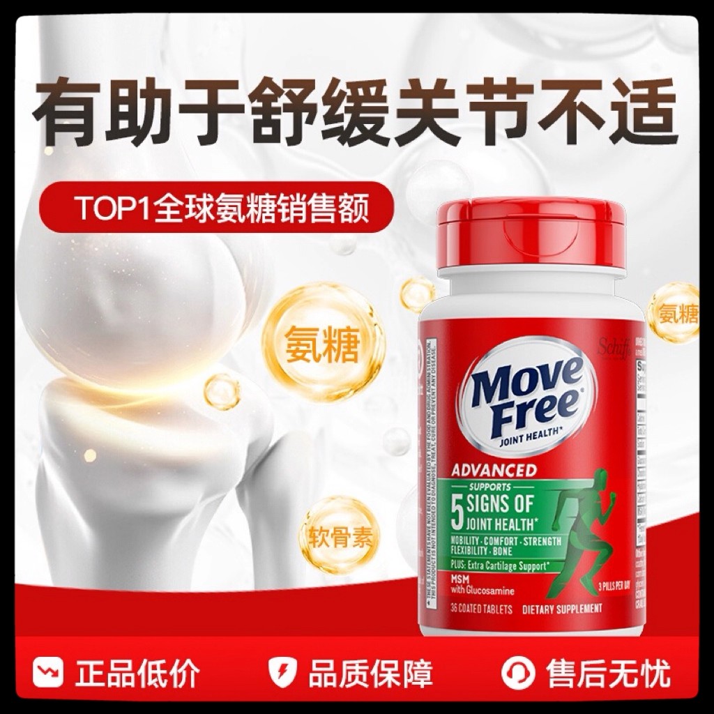 美国原装 MoveFree益节氨糖软骨素钙片维骨力氨基葡萄糖绿瓶120粒