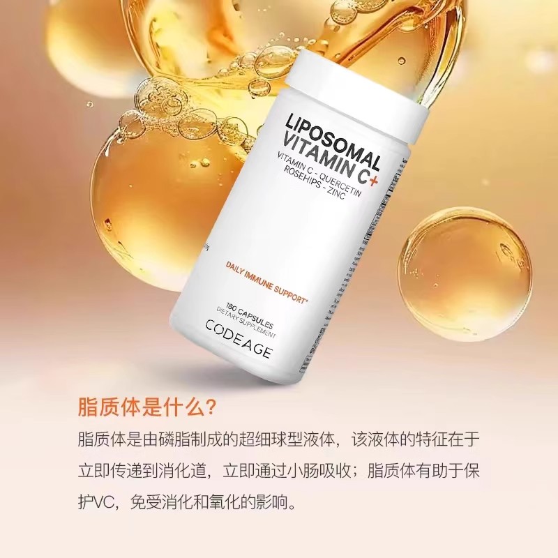 美国进口CodeAge脂质体维生素C天然vc维他命C槲皮素植物胶囊180粒
