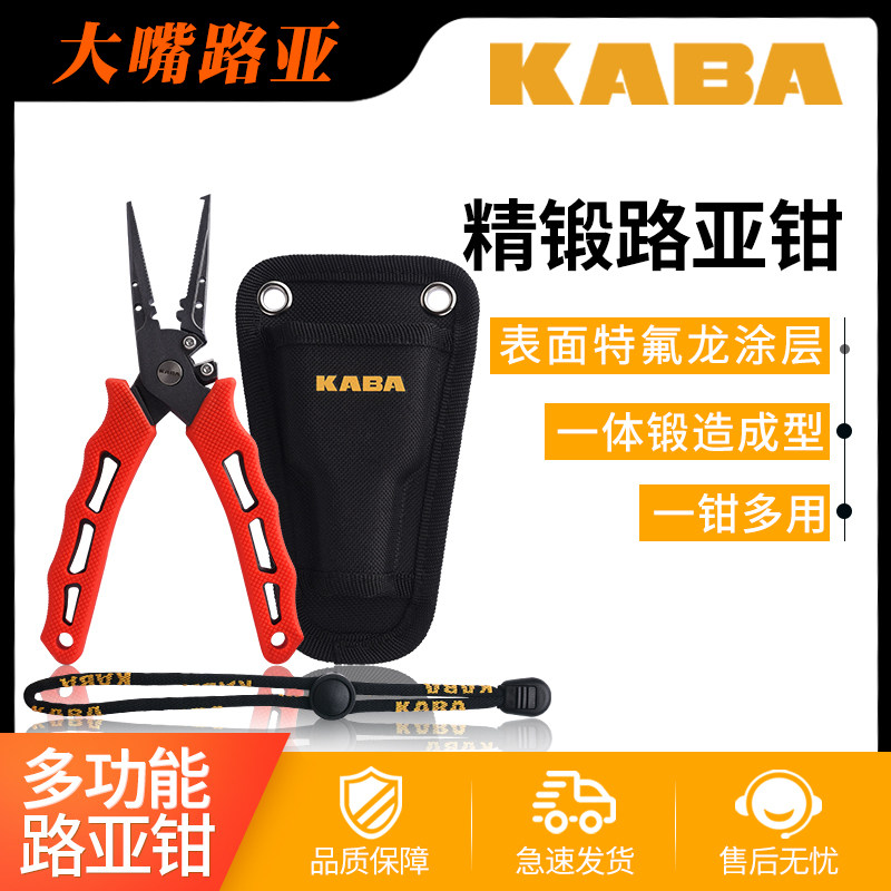 KABA精锻不锈钢多功能路亚钳防丢失绳控鱼器拆钩器剪线器开环