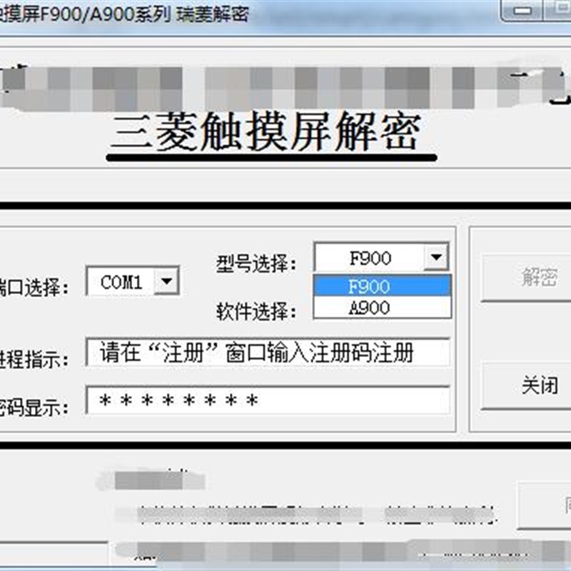 三菱触摸屏破解F930F940A900F900触摸屏解密软件安全可靠