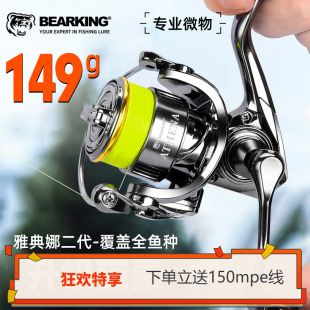 熊王雅典娜二代微物泛用斜口纺车轮7+1BB轴承