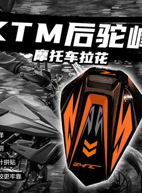 适用KTMDUKE790/890改装后驼峰拉花贴花防水保护贴膜装饰版画贴纸