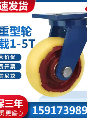 超重型脚轮铁芯尼龙聚氨酯万向轮4寸56812寸耐磨工业轮静音脚轮