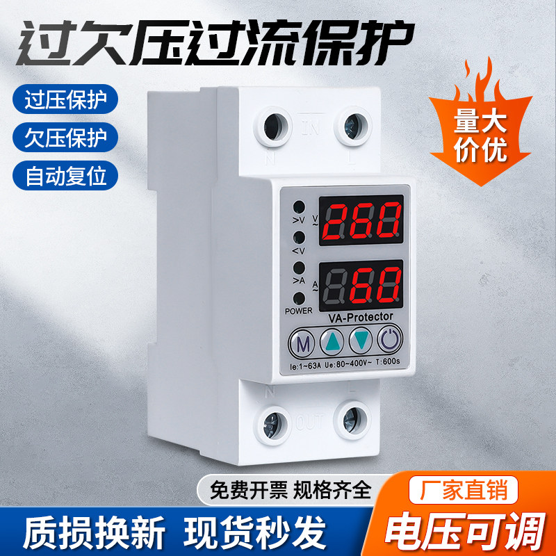 自复式双闪过欠压保护器开关家用自动复位过压欠压220v40a50a63a
