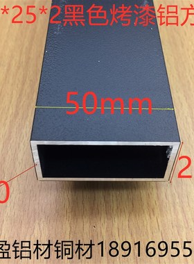 黑色铝方管50*25*2mm方管50毫米*25毫米烤黑漆铝方通一米标价