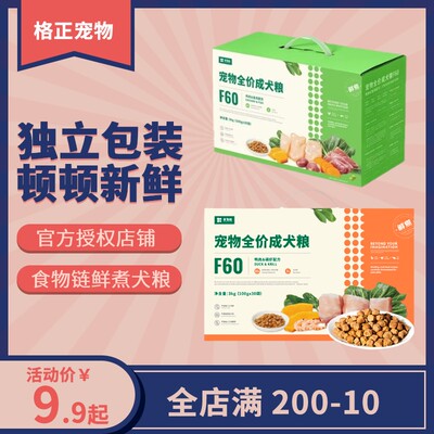 小佩食物链小仙豆F60含肉量鲜煮狗粮成犬用鲜食主粮鸡鸭牛鱼鲜食