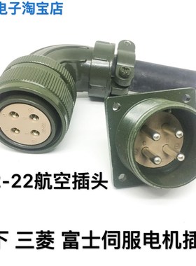 MS3108A MS3108B 22-22S 三菱伺服电机插头 MR-PWCNS5 电机侧接头