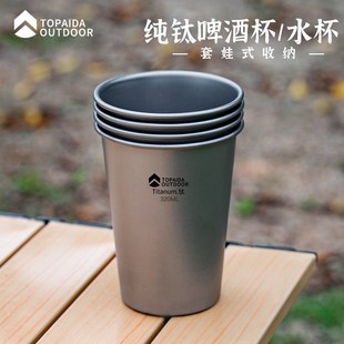 純鈦啤酒杯單層戶外露營果汁杯隨手杯鈦合金防摔冷飲杯便攜鈦水杯