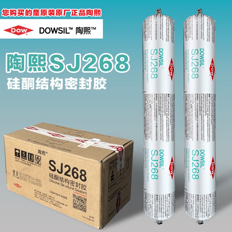 陶熙SJ268道康宁中性硅酮密封胶结构胶耐候门窗防水幕墙玻璃硅胶