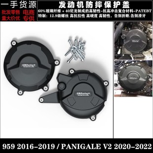 引擎防摔床包邉盖 959 改装 超跑 杜卡迪 适用