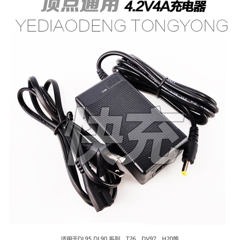 北京顶点4.2V高品质认证H960S H970S H980S H990S Plus快速充电器