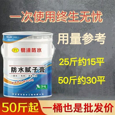 防水补墙膏墙面修复装修家用内墙腻子粉内墙面涂料环保防水无甲醛