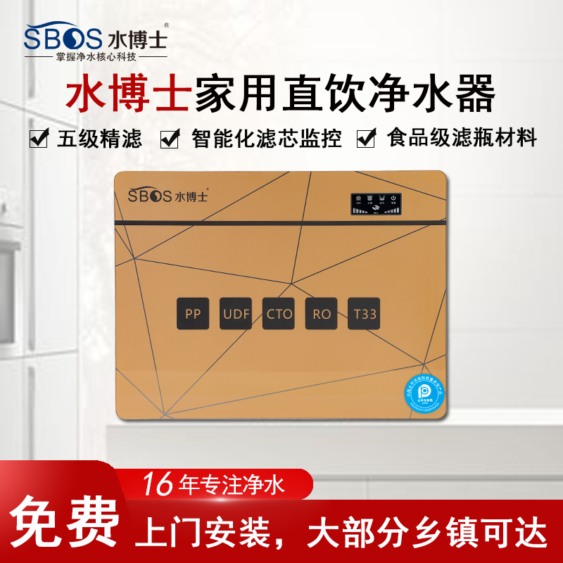 水博士厨下家用五级过滤纯水直饮水机过滤重金属便捷一体净水滤芯