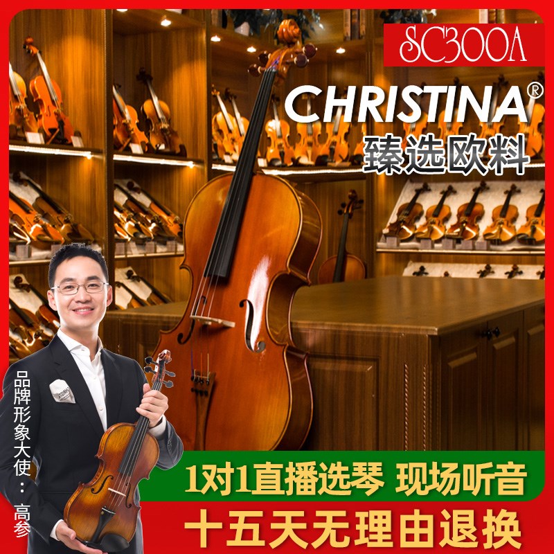 大提琴 Christina SC300-A进口欧料仿古大提琴 虎纹手工大提琴