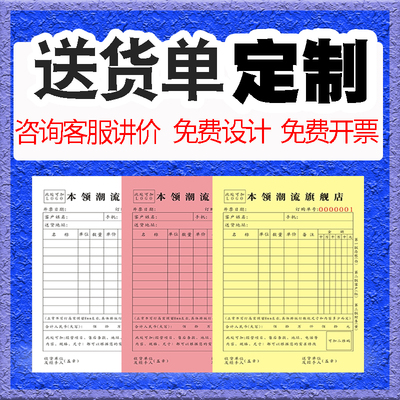 高级纸张 送货单三联定做订制两联二联四联五联三联单带复写定制2