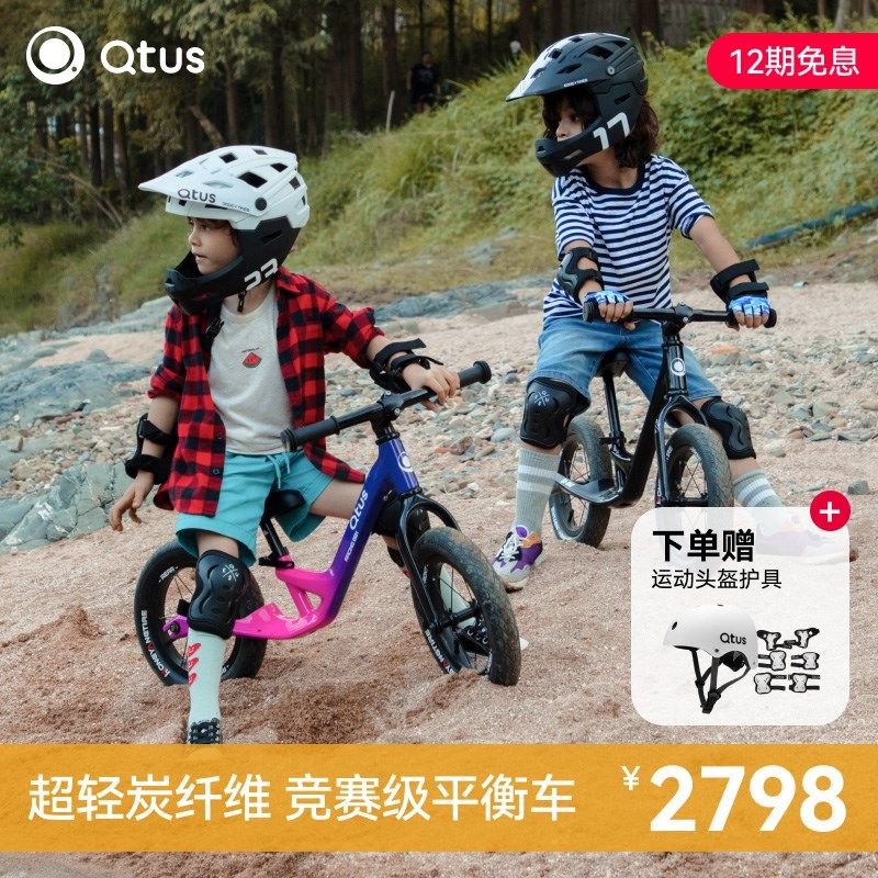 Qtus昆塔斯QR1碳纤维12寸专业竞赛级平衡车3-6岁儿童滑步学步车