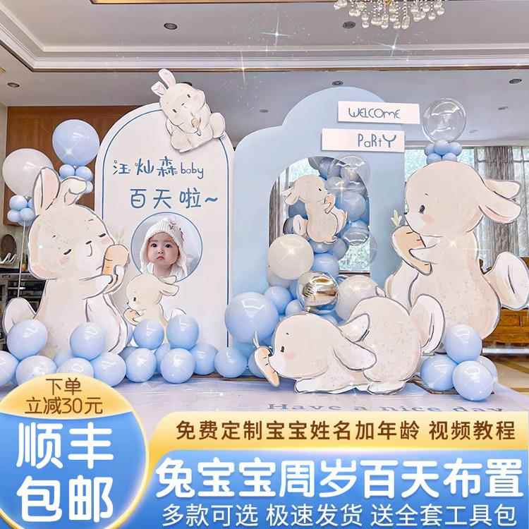 兔宝宝满月百天百日宴布置装饰1一周岁酒店100天仪式感背景墙kt板