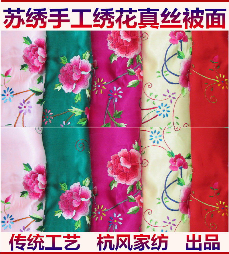 结婚庆床品桑蚕丝绸缎被面套 手工刺绣真丝软缎面料被套鸳鸯牡丹