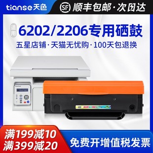 M6202 天色适用奔图M6202NW硒鼓PD 213墨盒pantum P2206 P2206NW