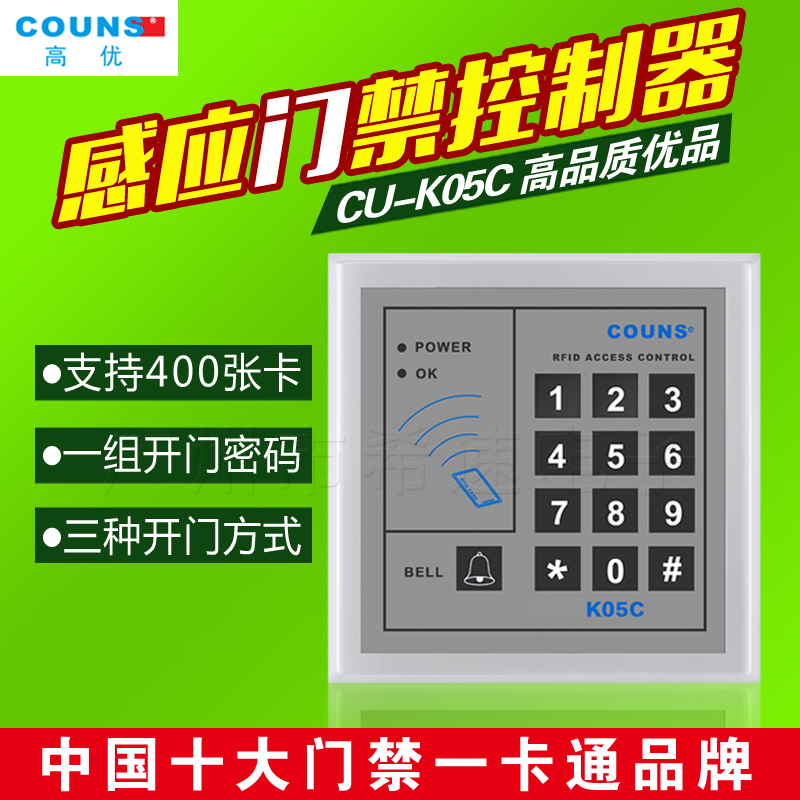 高优K05C/k15密码刷卡COUNS 电插锁 电磁锁玻璃门木门门禁套装