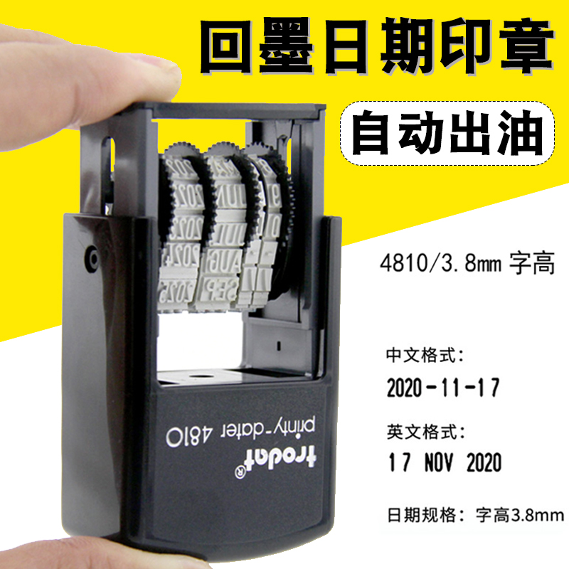Trodat卓达4810拍立得日期印章中英文历合格证有效期印章小号可调